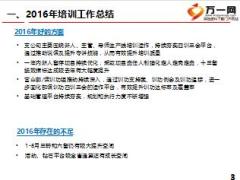 保险公司机构培训部2017年工作规划23页.ppt