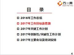 保险公司机构2017年培训部工作规划32页.ppt