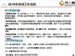 保险公司机构2017年培训工作计划思路25页.ppt