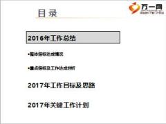 保险公司运营支持部2016年年终工作报告18页.ppt