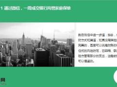 不可不知的微信经营家庭保单实战解密13页.ppt