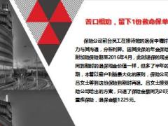 40万理赔变20万又是听信亲戚去退保千万不要轻易去退保10页.ppt