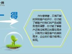 每日保险故事你需要割草工吗6页.ppt