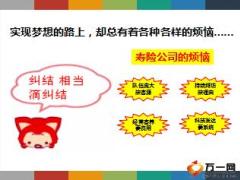 国寿金融管家业务员意愿启动33页.ppt