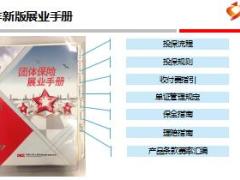 团险销售支持工具介绍PICC版23页.ppt