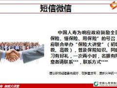 保险大讲堂全民宣讲增员活动全民宣讲话术集锦国寿版21页.ppt