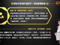 国务院通知禁止这些人买保险不是想买就能买想投保要抓紧精美7页.ppt