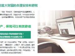 又一张亿元保单诞生在贵州精美7页.ppt