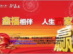 中国人寿鑫福赢家产品宣导29页.ppt