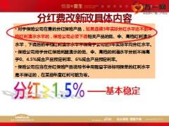 合众人寿恒盈一生基础知识培训课件53页.ppt