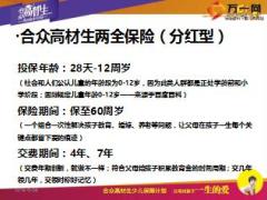 合众高材生少儿教育金保障计划基础知识35页.ppt