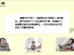 每日保险故事咬过的包子10页.ppt