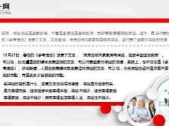 参考消息未来四年内家家拥有保险精美6页.ppt