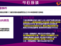 每日新闻早会资讯2016年10月31日早会使用15页.ppt