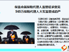 保险周刊10月24日至10月29日17页.ppt