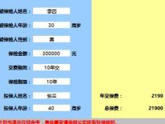 泰康甜蜜人生A款特定疾病保险简易计划书1页.xls