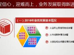 保险公司银保部2016年渠道工作汇报51页.ppt