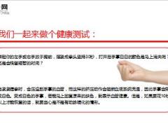 每日健康紧握拳头30秒你的身体状况就暴露了13页.ppt