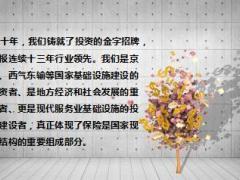 泰康2017开门红主打产品鑫享共享尊享三享上市宣导51页.ppt