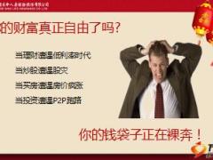 富德生命人寿鑫享事成产品解析片52页.ppt