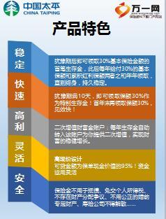 中国太平卓越臻享计划书9页.ppt
