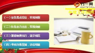 保险公司2017年团险工作规划思路25页.ppt