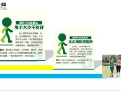每日健康这样走路最养生效果出乎意料8页.ppt