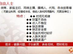 中国太平卓越臻享大众版销售逻辑27页.ppt