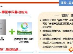个险2017年开门红支持保险养老养生双养项目介绍国寿版74页.ppt