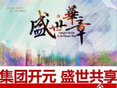 泰康人寿开元盛世六享共享计划解析训练篇100页.ppt