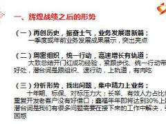 中国人寿鑫福一生管理层宣导片8页.ppt