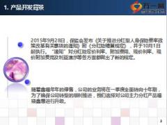 国寿福禄鑫尊两全保险分红型升级版产品组合介绍15页.ppt