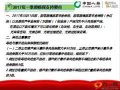2017年开门红核保政策讲解国寿版10页.ppt