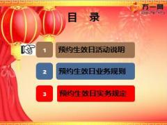 2017年开门红契约实务宣导课件国寿版19页.ppt