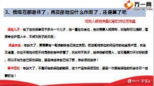 国寿鑫福赢家销售训练异议处理6页.ppt