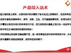 国寿鑫福赢家销售训练T型图话术讲解之少儿市场8页.ppt