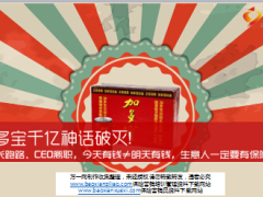 加多宝千亿神话破灭董事长跑路CEO离职精美13页.ppt