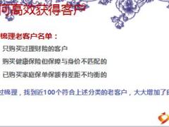 太平福利健康计划产品停售宣导推动课件34页.ppt