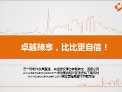 2017年太平卓越臻享与同业产品比较12页.ppt