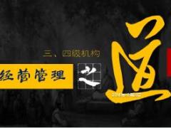 保险公司三四级机构经营管理之道35页.ppt