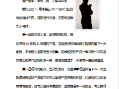 太平卓越臻享500字优秀销售分享稿件汇编五12页.ppt