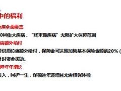 借太平福利健康停售之机回访每位老客户签单分享19页.ppt