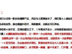 太平福利健康保险停售销售经验分享23页.ppt