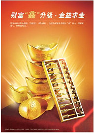 中国人寿2017鑫福赢家展架组合.zip