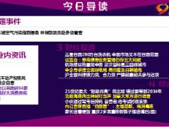 每日新闻早会资讯2016年11月7日早会使用16页.ppt
