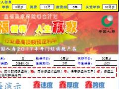 国寿鑫福赢家自动计划书王芳泽版本.xlsx
