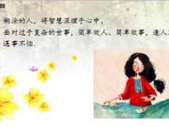 每日鸡汤过自己喜欢的生活就是最好的生活.rar