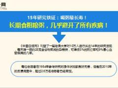 每日健康中国人喝粥能否长寿哈佛15年研究告诉你19页.ppt