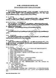 国寿附加瑞康长期意外保障定期寿险条款.rar