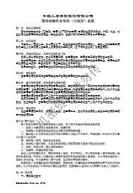 国寿瑞康终身寿险万能型条款.rar